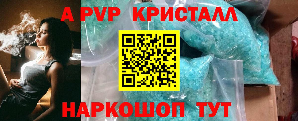 Alfa_PVP  A PVP крисы CK  Вход с VPN  Alfa_PVP кристаллы  Ревда  A-PVP Соль 