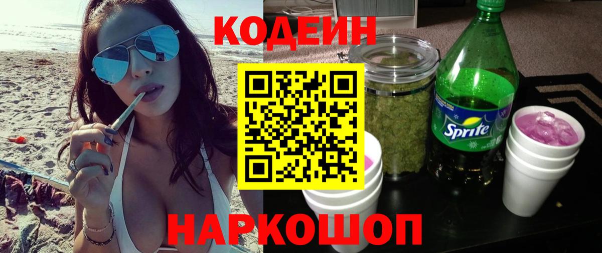 Ревда  Кодеиновый сироп Lean напиток Lean (лин)  Вход с VPN 