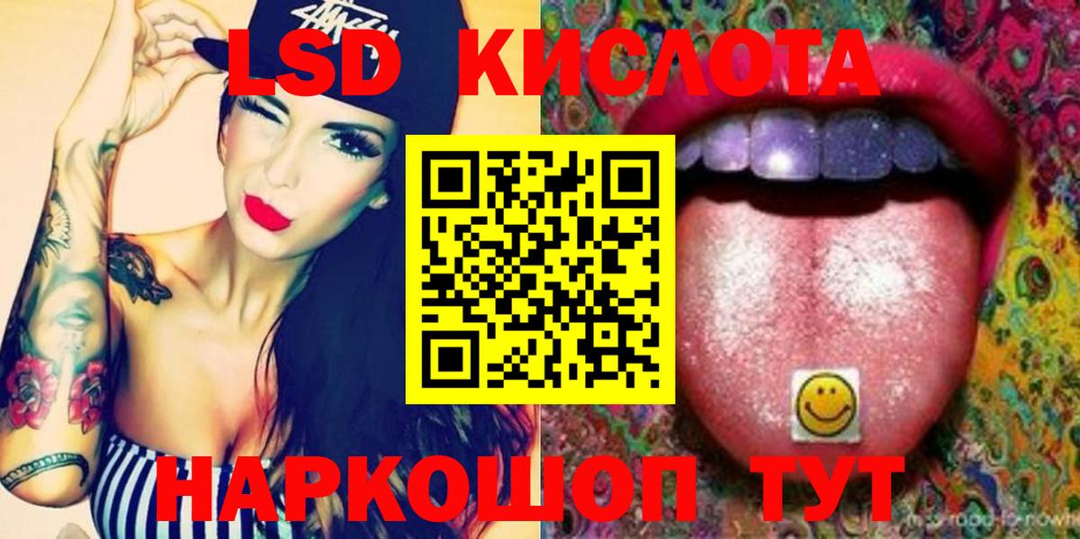 ЛСД экстази  ЛСД экстази кислота  LSD-25 экстази кислота  Вход с VPN  Ревда 