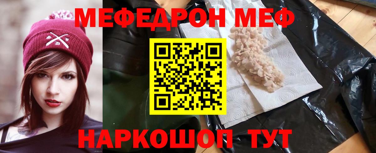 Ревда  МЯУ-МЯУ VHQ  Мефедрон  Вход с VPN  Меф mephedrone 