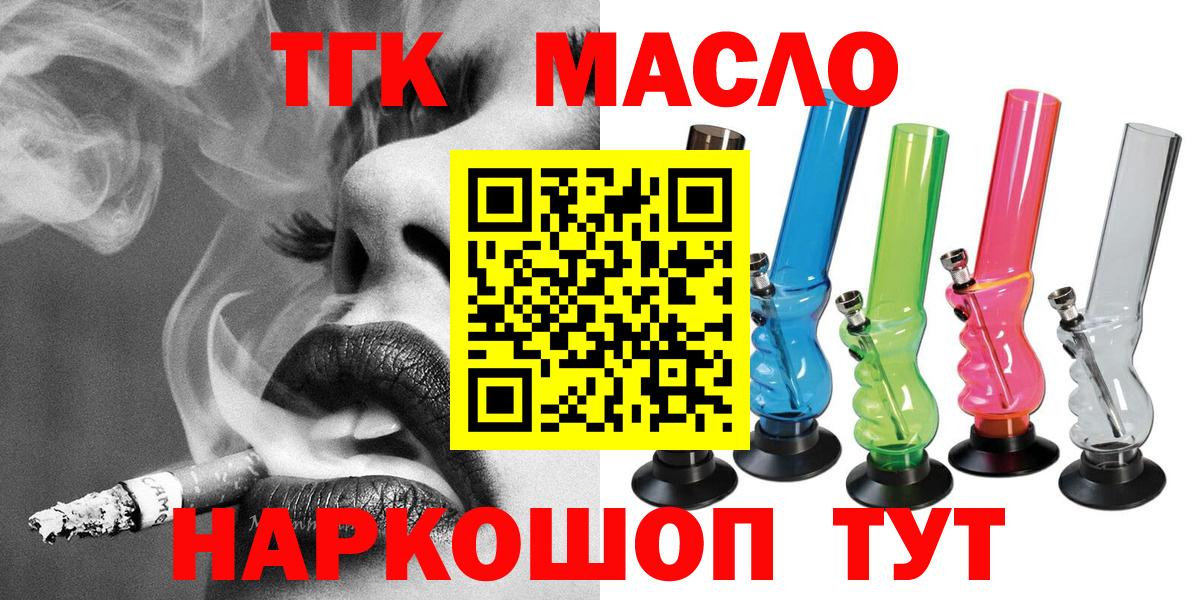 ТГК THC oil Ревда